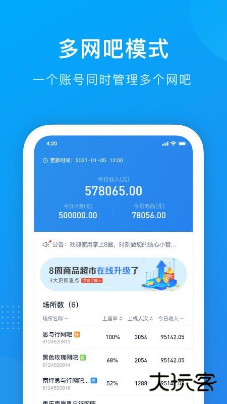 掌上8圈手机版宣传图