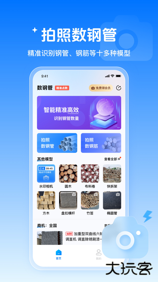 数钢管安卓版下载