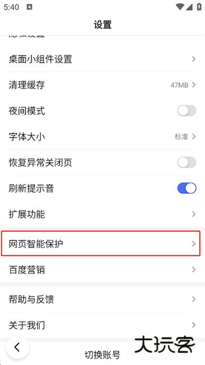 纯净版怎么设置 &zwnj配图2
