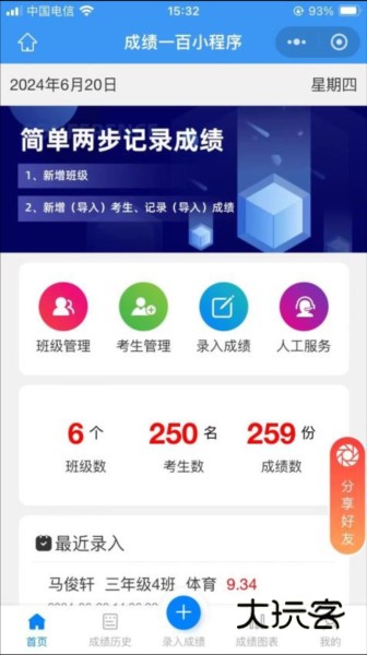 成绩一百V3.20.81安卓版