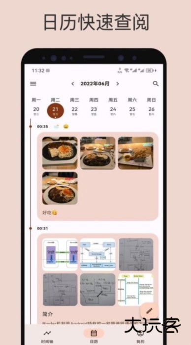 软件特色配图1