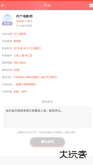 微相亲官方最新版下载