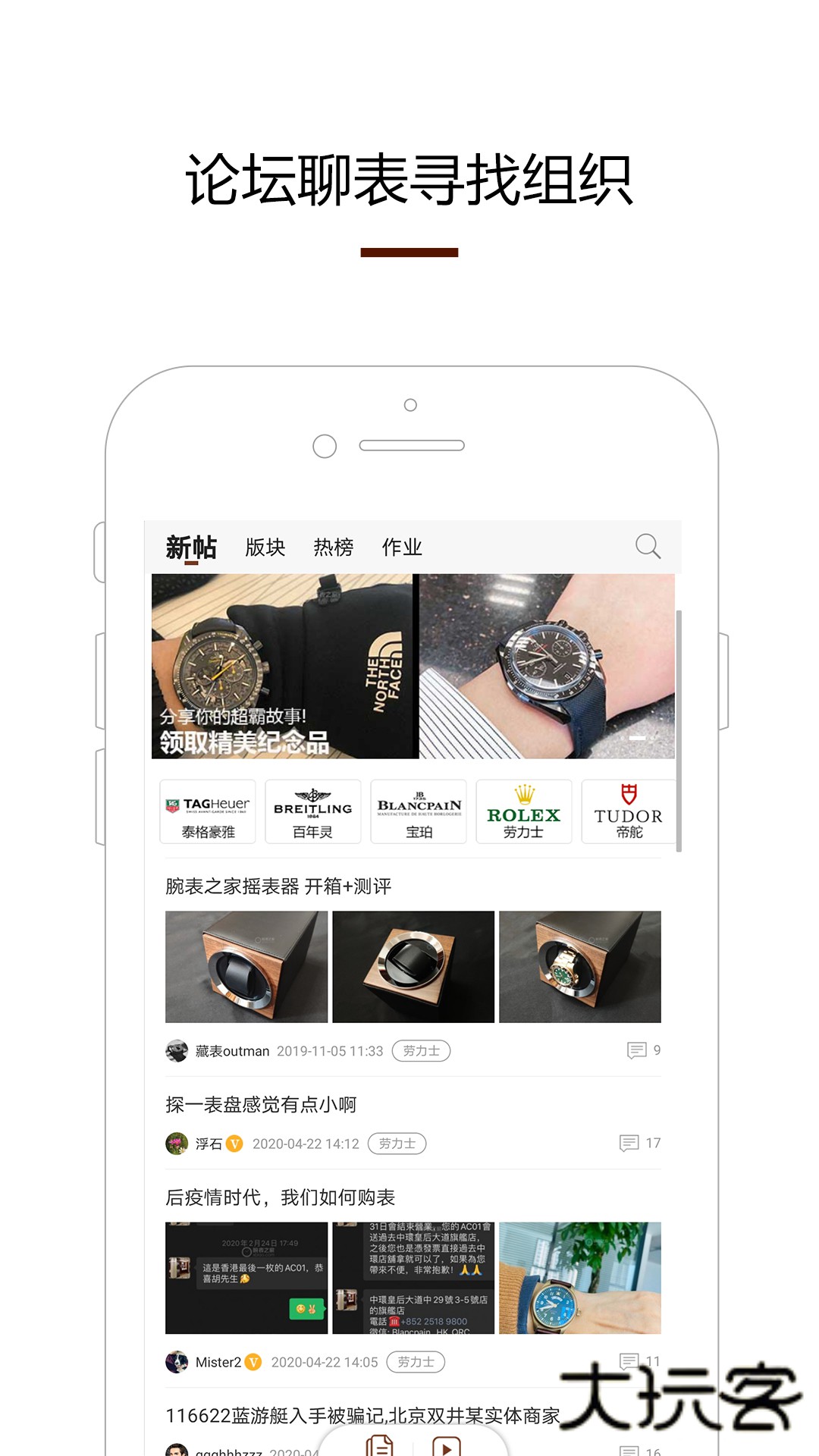 腕表之家手机版V7.8.2安卓版