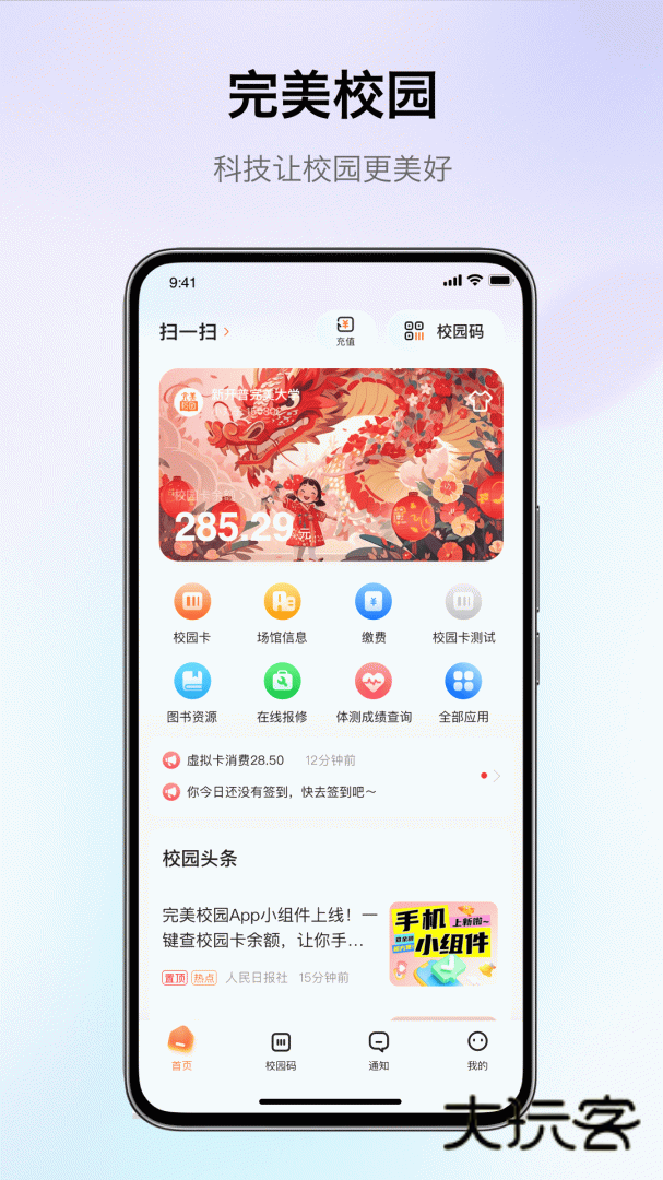 完美校园安卓版下载