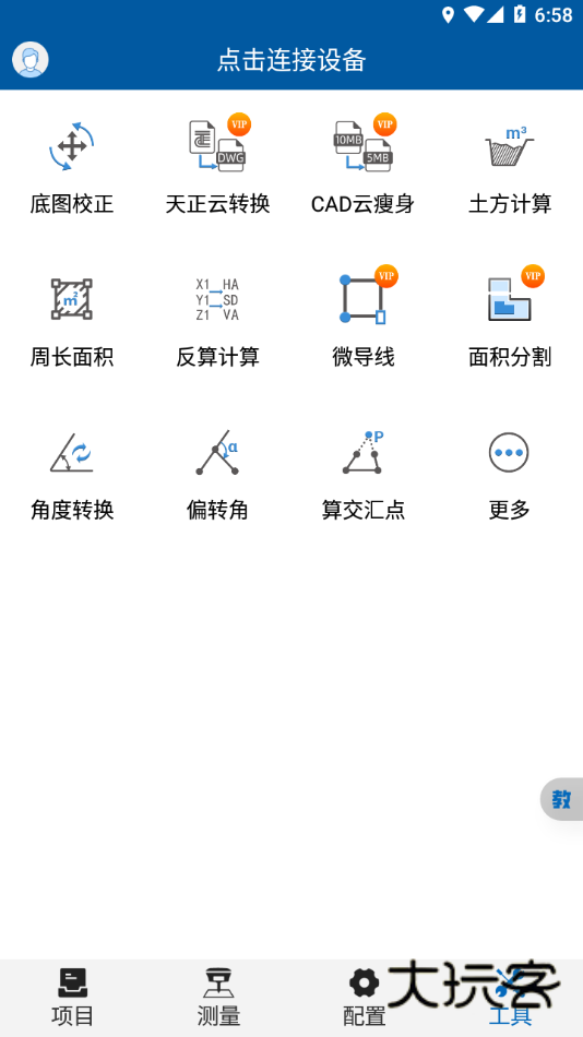 华测测放王手机APPV2.1.0.8.20260729安卓版