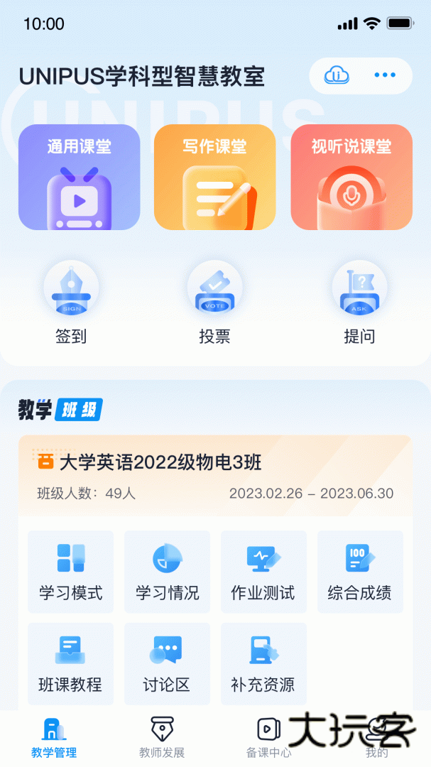 U校园教师安卓版下载
