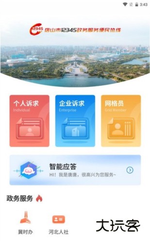 唐山12345投诉举报平台