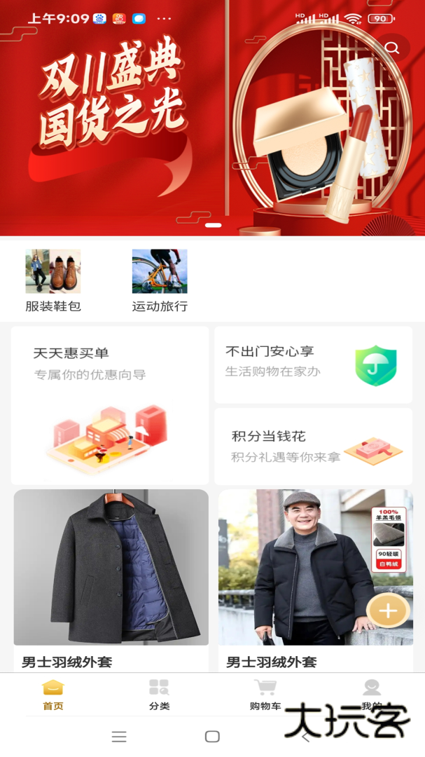 嗨购安卓版下载