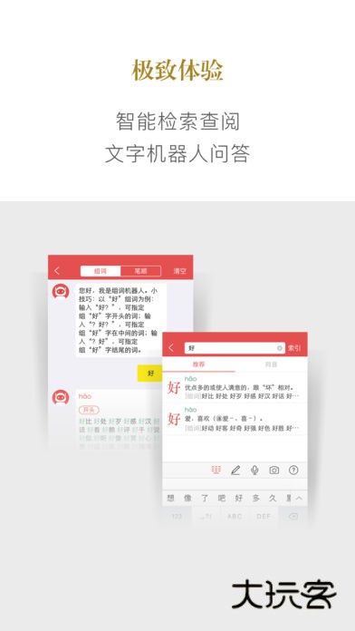新华字典APPV4.2.5安卓版