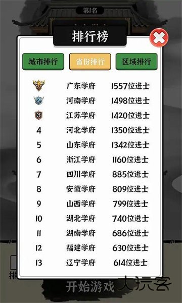 文字大玩家最新版