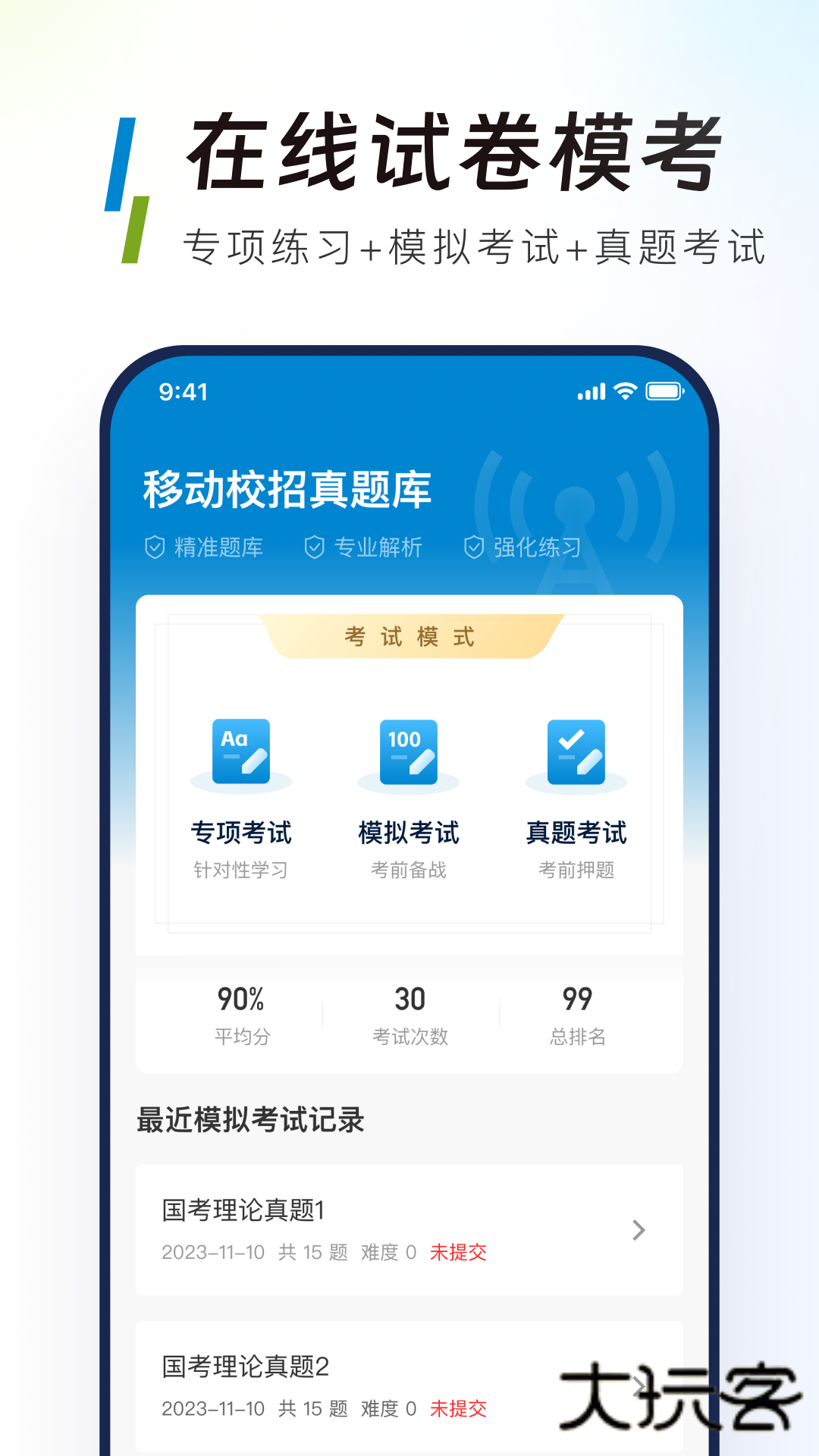 移动校招真题库V1.1.0安卓版
