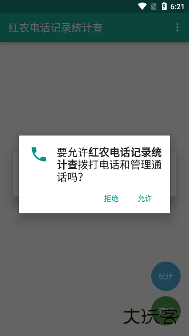 红农电话记录统计查询软件下载官方版v1.0.3 安卓版
