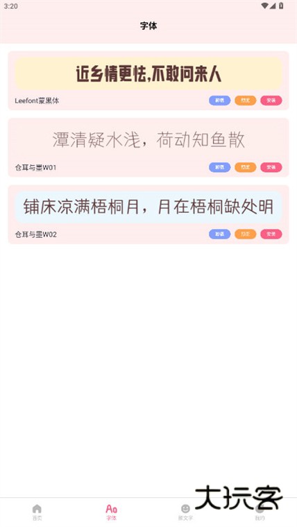 怎么删除字体配图2