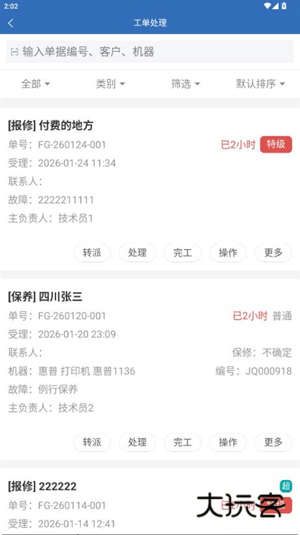 怎么转派单配图2