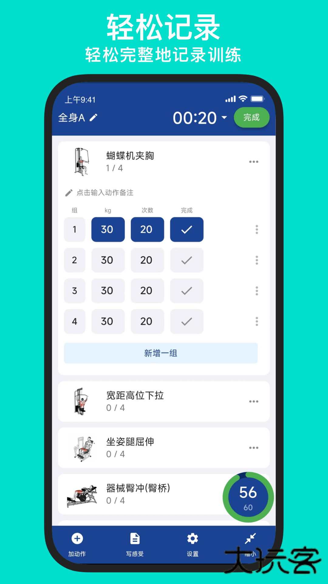 练练健身V26.01.26安卓版