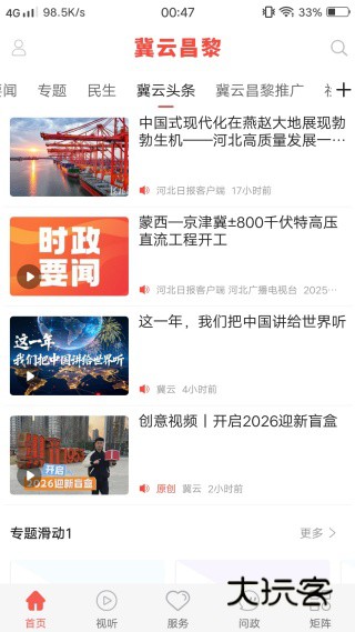 冀云昌黎手机客户端下载安装 冀云昌黎手机客户端下载安装