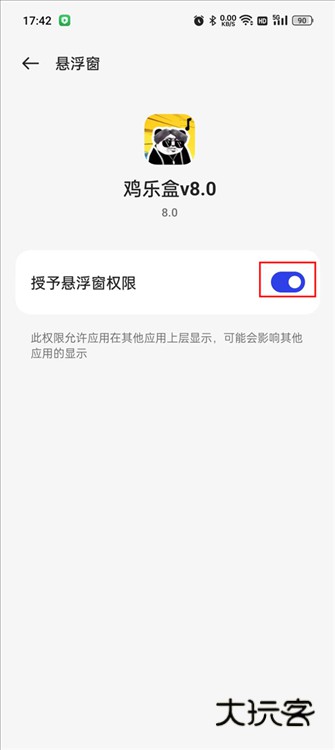 怎么开悬浮窗配图3