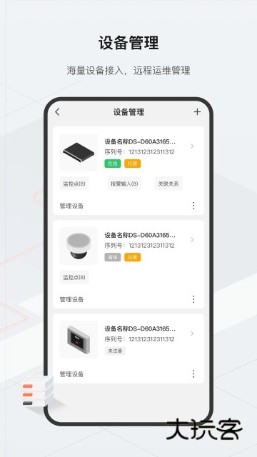 海康云眸手机端V2.52.0安卓最新版