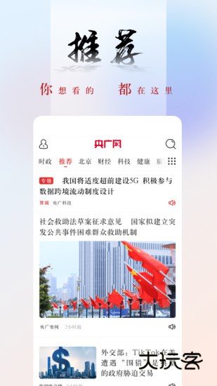 央广网客户端V5.4.37安卓最新版