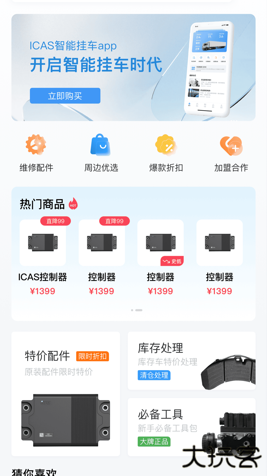 爱卡狮挂车appV1.5.1安卓版
