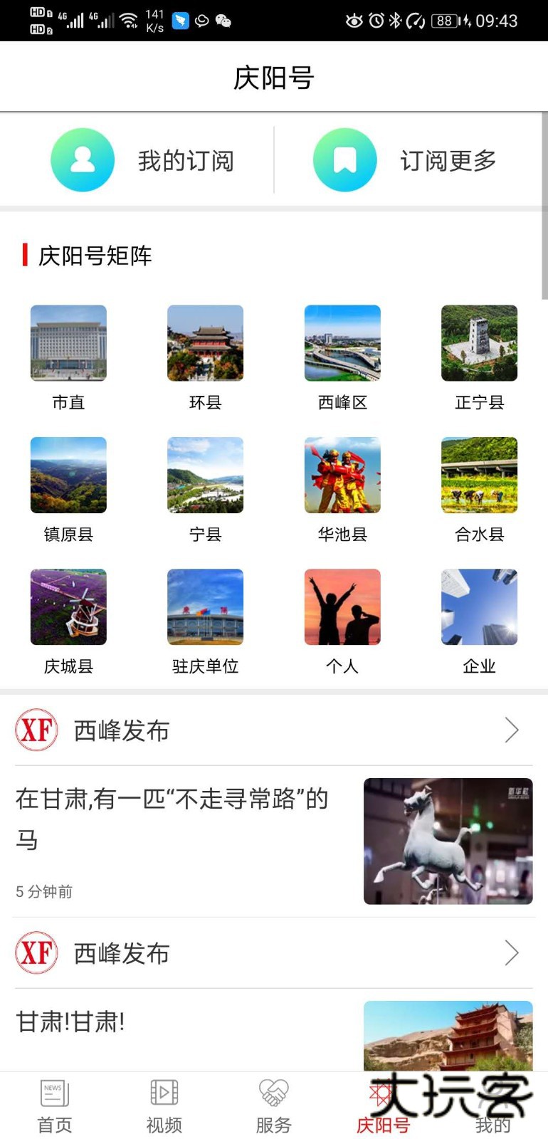 掌中庆阳客户端V4.5.9安卓版
