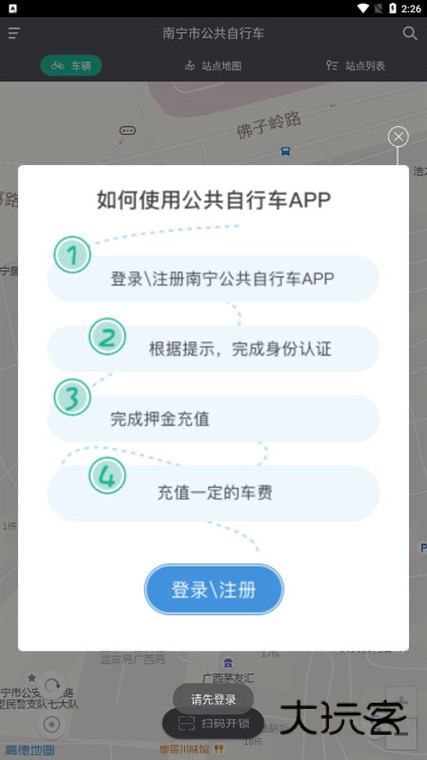 怎么扫码开锁配图2