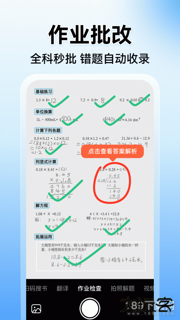小猿搜题安卓版下载