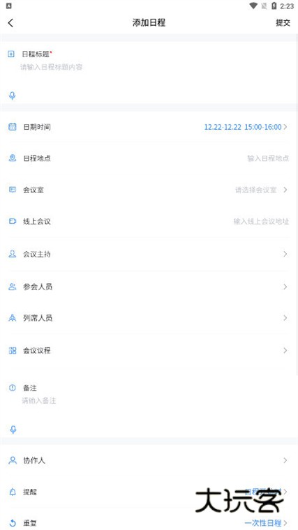 怎么创建日程配图3