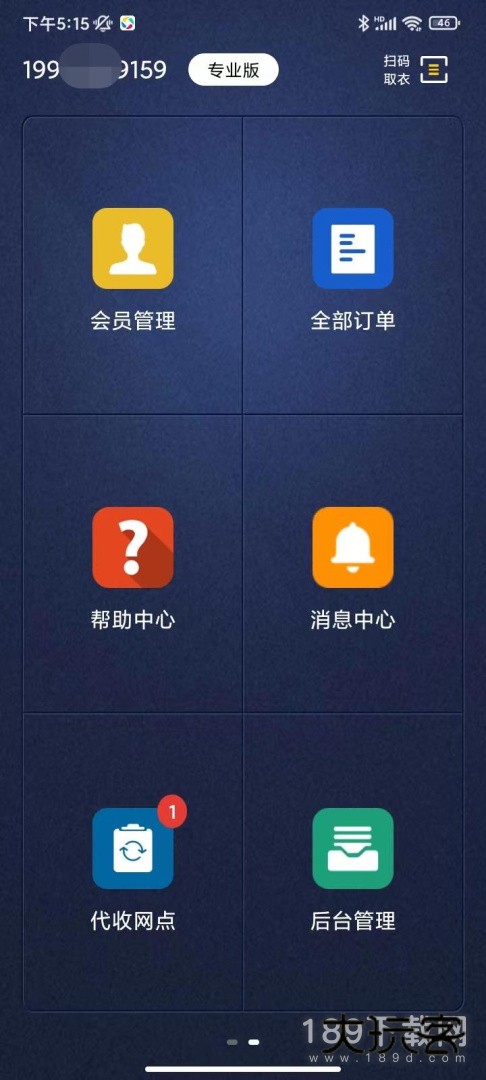 洗衣匠安卓版下载