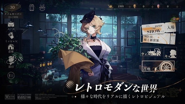 重返未来1999日服最新版