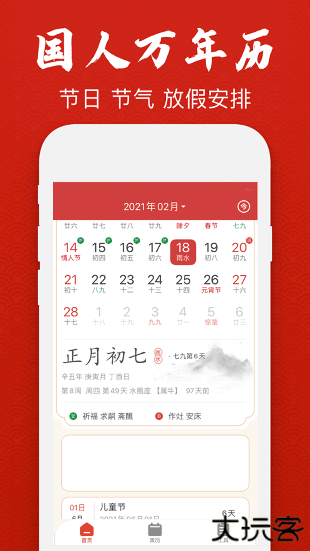 经典万年老黄历日历APPV1.3.3安卓版
