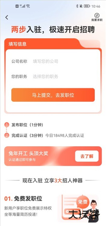 怎么发布招聘信息配图3