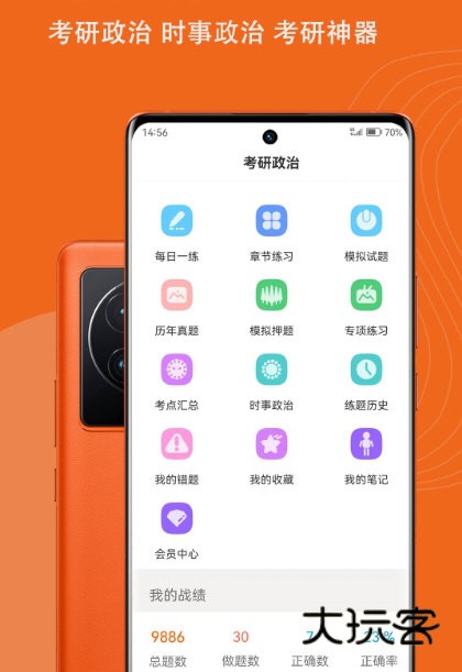 考研政治智题库4