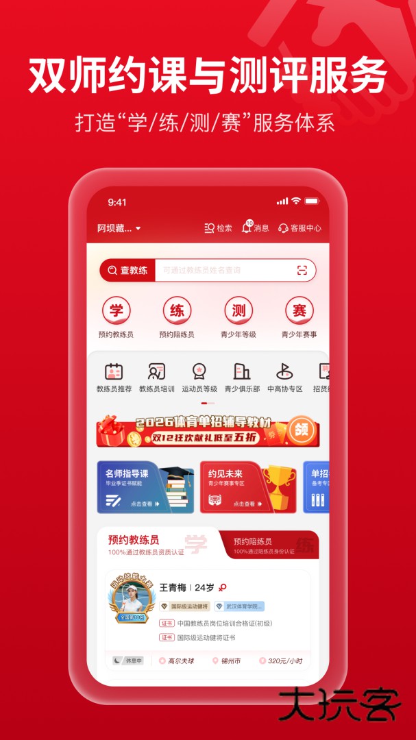 体教联盟app安卓版下载