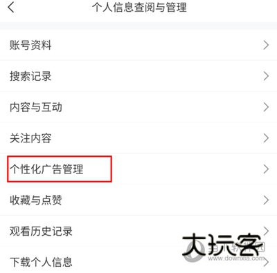 个性化广告管理