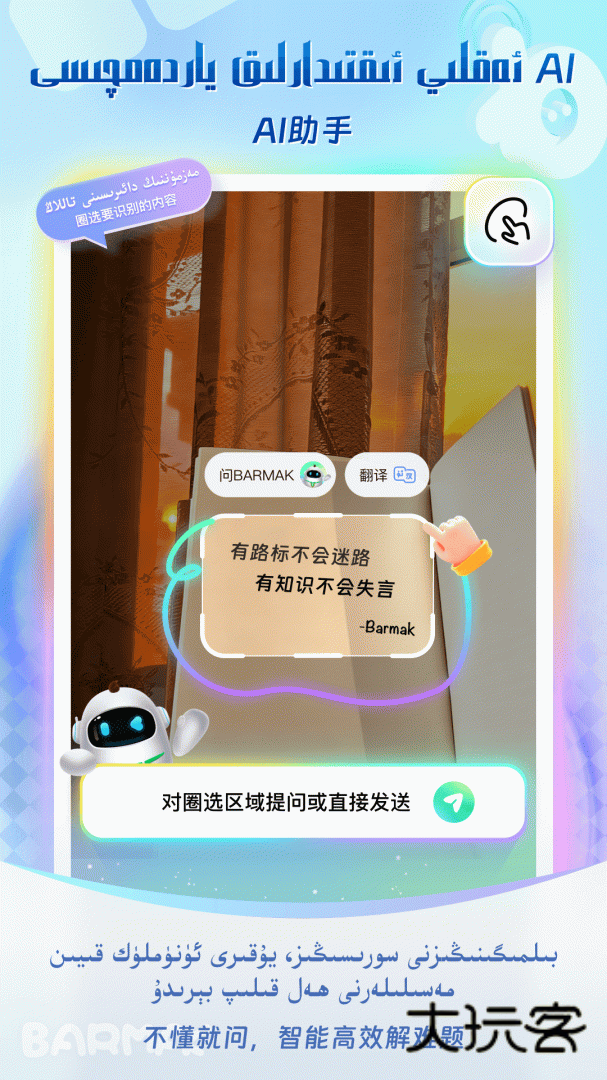 BARMAK输入法app下载