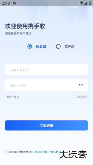 携手收APP3