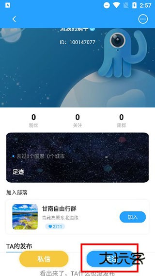 怎么关注别人配图4