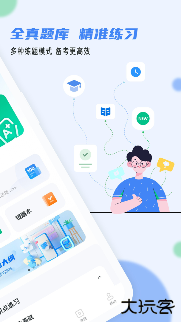 软考通安卓版下载