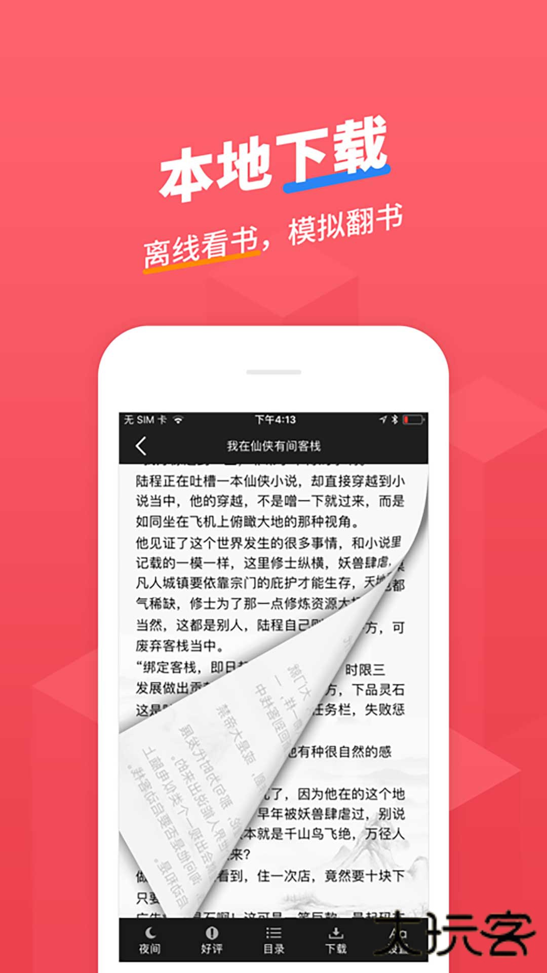 小小追书官方正版下载v5.0.2 安卓版