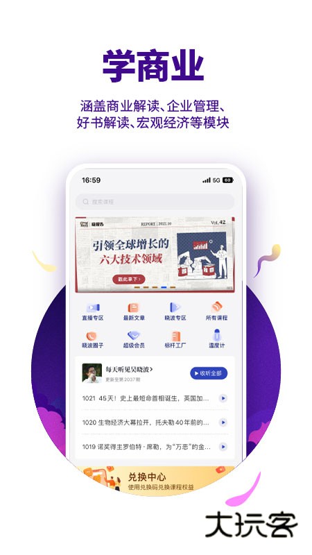 吴晓波频道安卓版下载