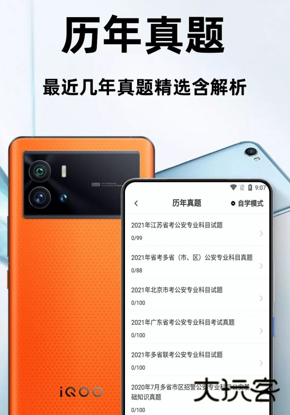 辅警百分题库V3.3.0安卓版