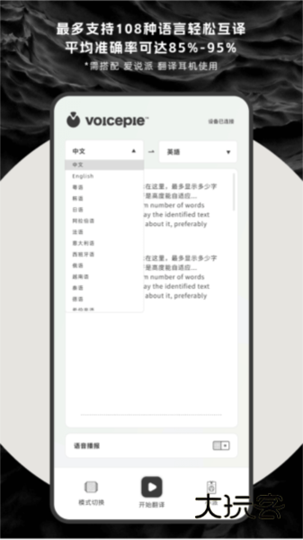 爱说派翻译耳机Vddc02209_A安卓版