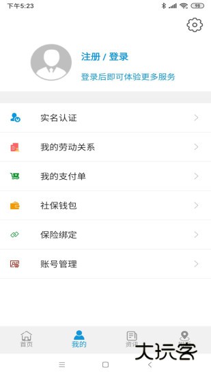 云南人社V3.20安卓版