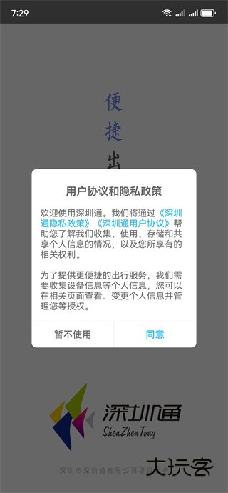 深圳通客户端 深圳通客户端