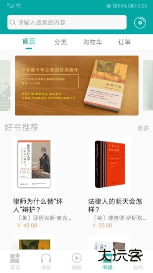 务实课堂V1.4.3安卓版