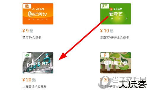下拉商品列表找到“交通卡”