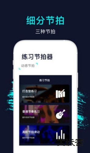 节拍器SmartMixV2.2.2安卓版