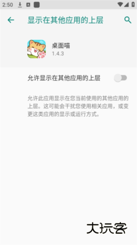 怎么将宠物添加到桌面上配图5