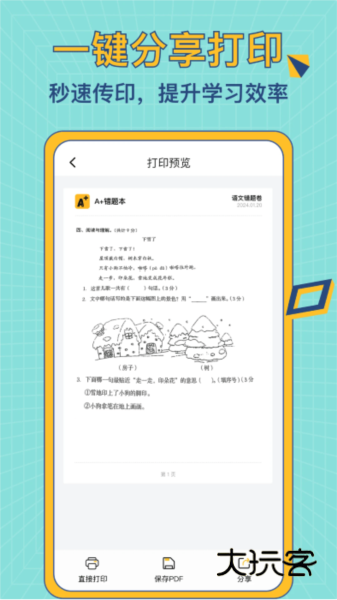 A+错题本V1.0.4安卓版